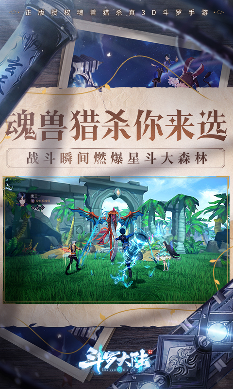 斗罗大陆：斗神再临 简介图（图4）