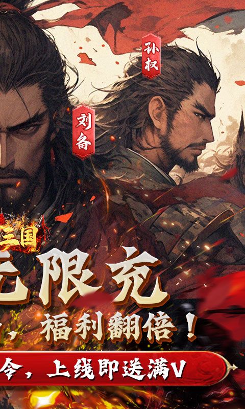 魂斗三国-0.1折高返版 简介图（图2）