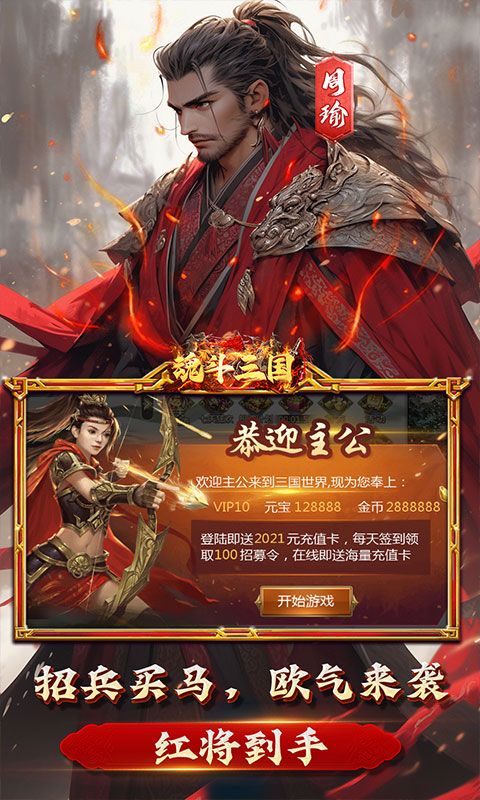 魂斗三国-0.1折高返版 简介图（图5）