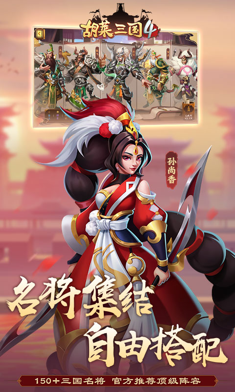 胡莱三国4 简介图（图4）