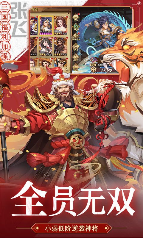 快点三国-无双福利加强版 简介图（图4）