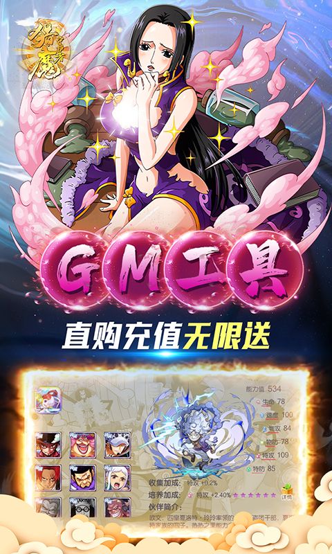 猎魔守护者-送GM满星典藏路飞 简介图（图3）