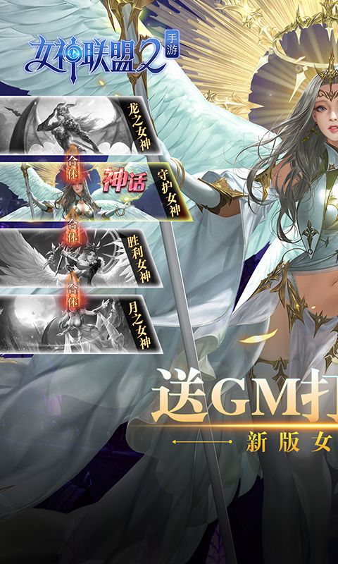 女神联盟2-GM打金版 简介图（图1）