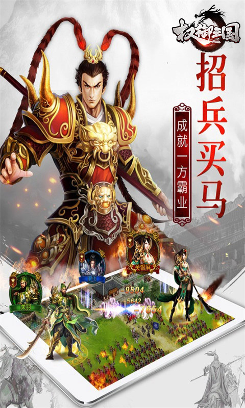 权御三国-福利版 简介图（图3）