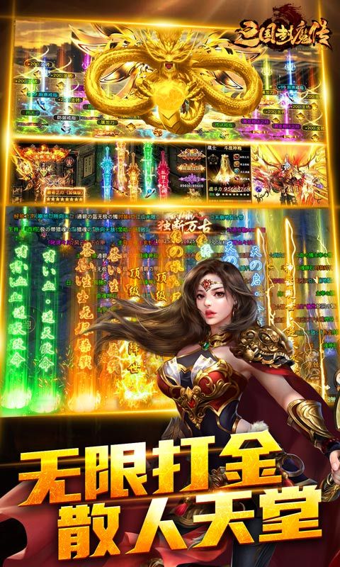 三国封魔传 简介图（图3）