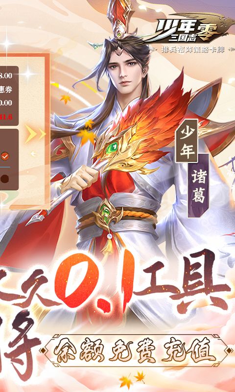 少年三国志：零-送满星神将 简介图（图2）