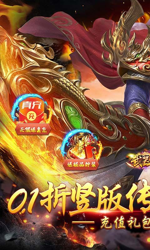 武器之王-内置0.1折龙辰福利版 简介图（图1）