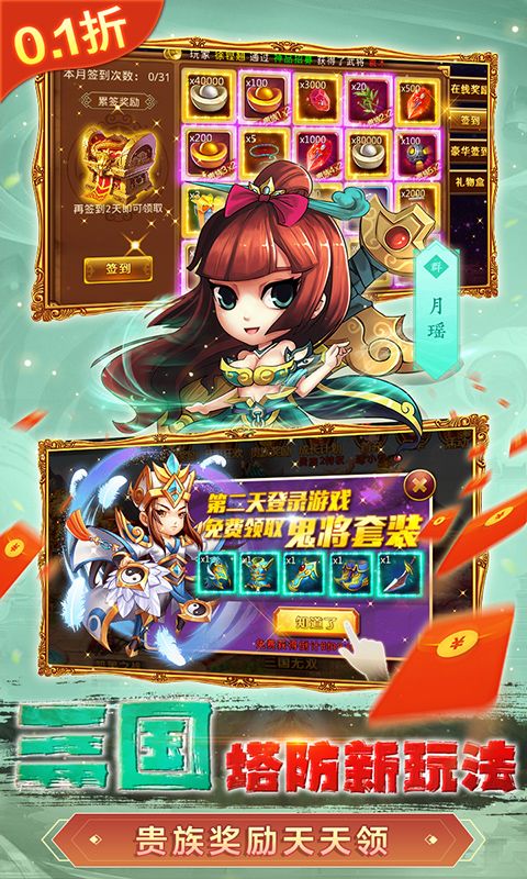 新塔防三国-全民塔防（0.1折魔改版） 简介图（图5）