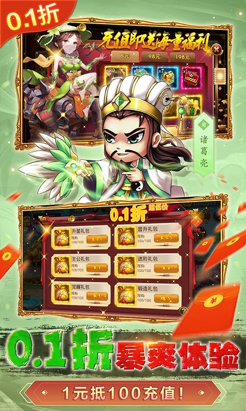 新塔防三国-全民塔防（0.1折魔改版） 简介图（图3）