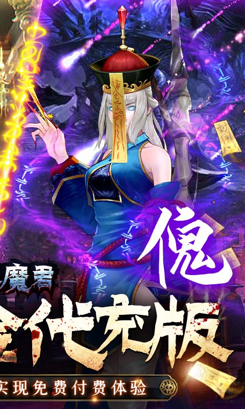 永夜魔君-养龙现金代充 简介图（图2）