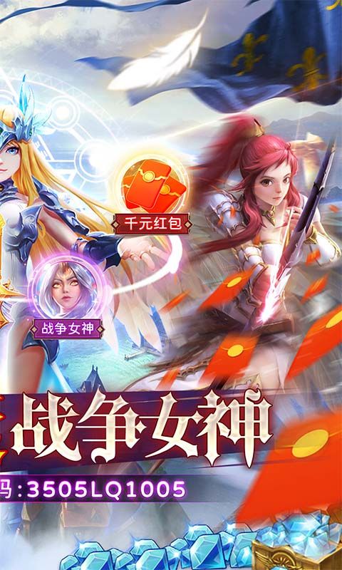 众神召唤-内置0.1折送战争女神 简介图（图2）